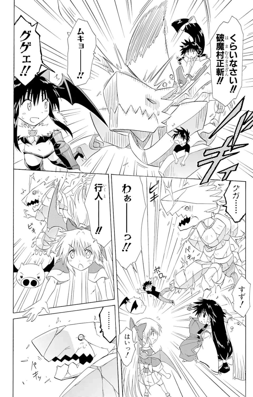 ながされて藍蘭島 第119話 - 24