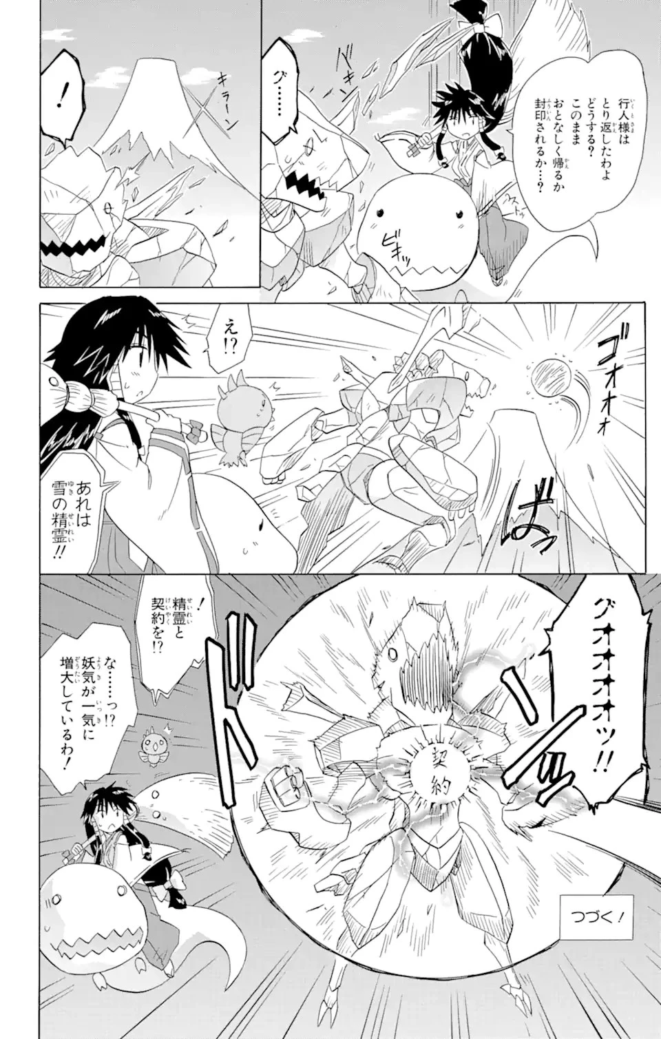 ながされて藍蘭島 第119話 - 26