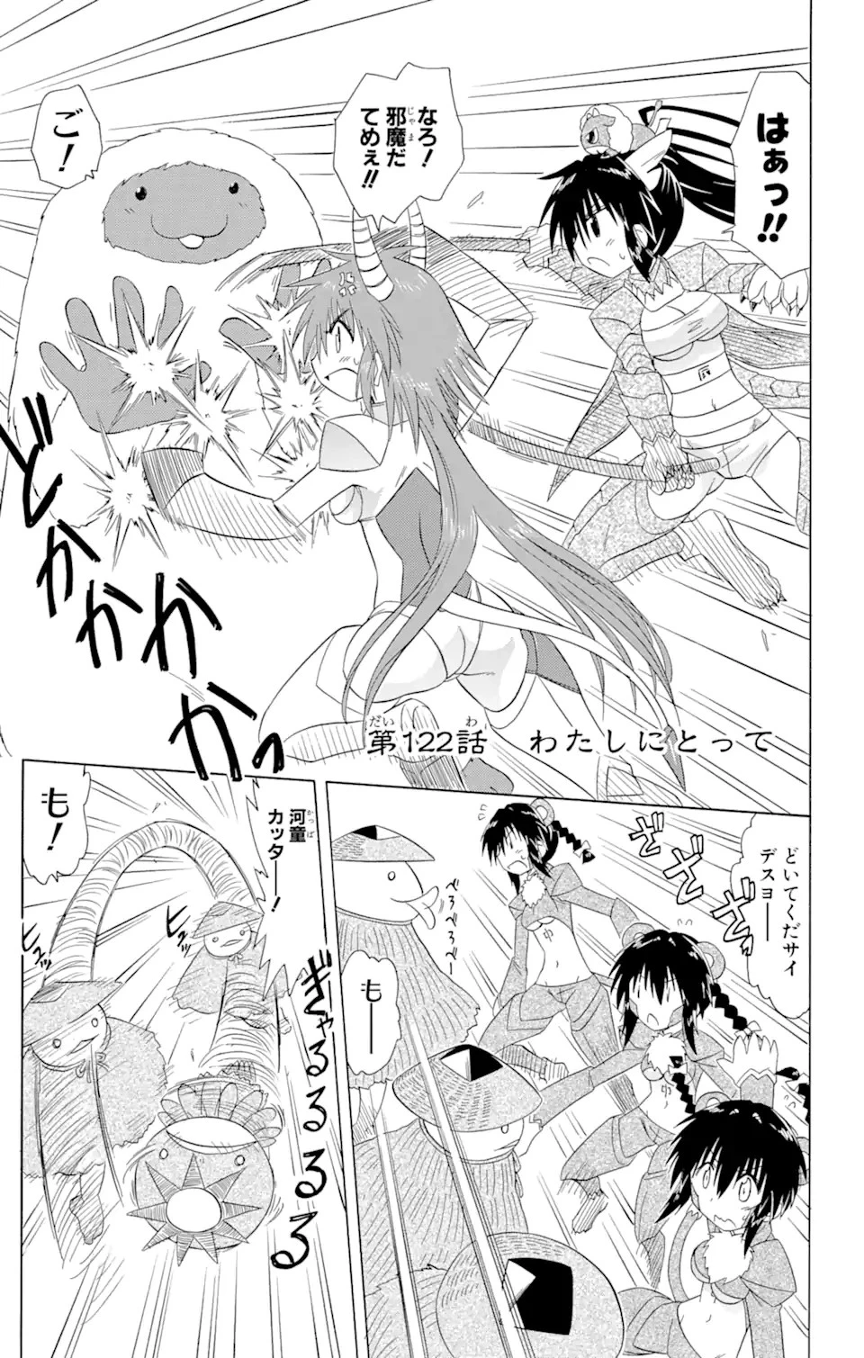 ながされて藍蘭島 第122話 - 1