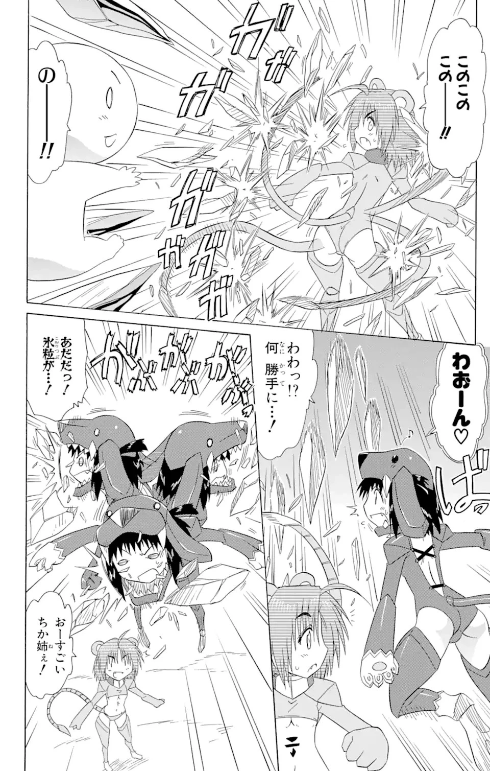 ながされて藍蘭島 第122話 - 2