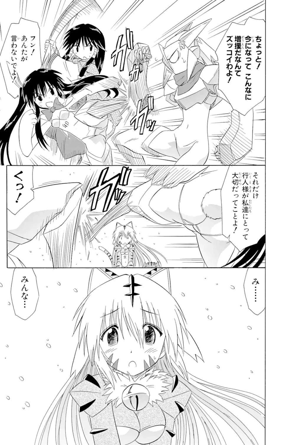 ながされて藍蘭島 第122話 - 3