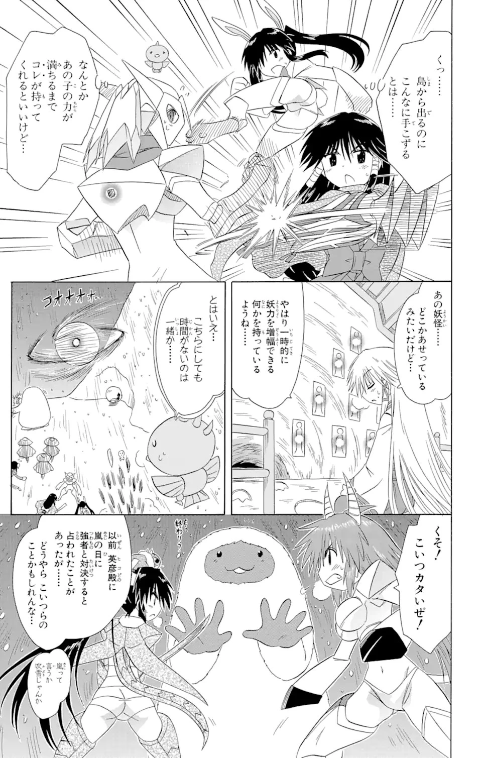 ながされて藍蘭島 第122話 - 5
