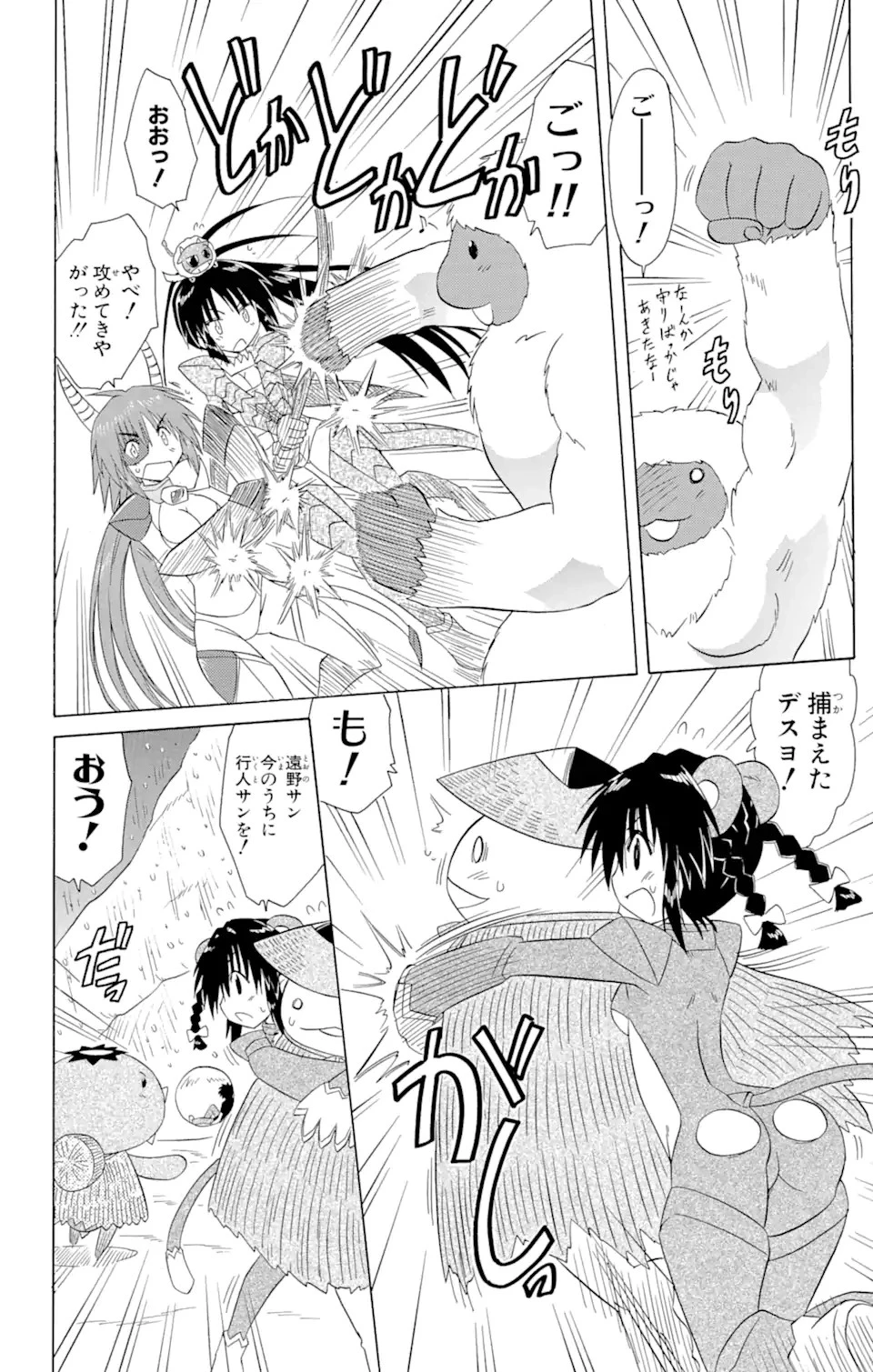 ながされて藍蘭島 第122話 - 6