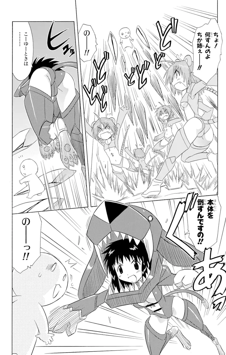 ながされて藍蘭島 第122話 - 8