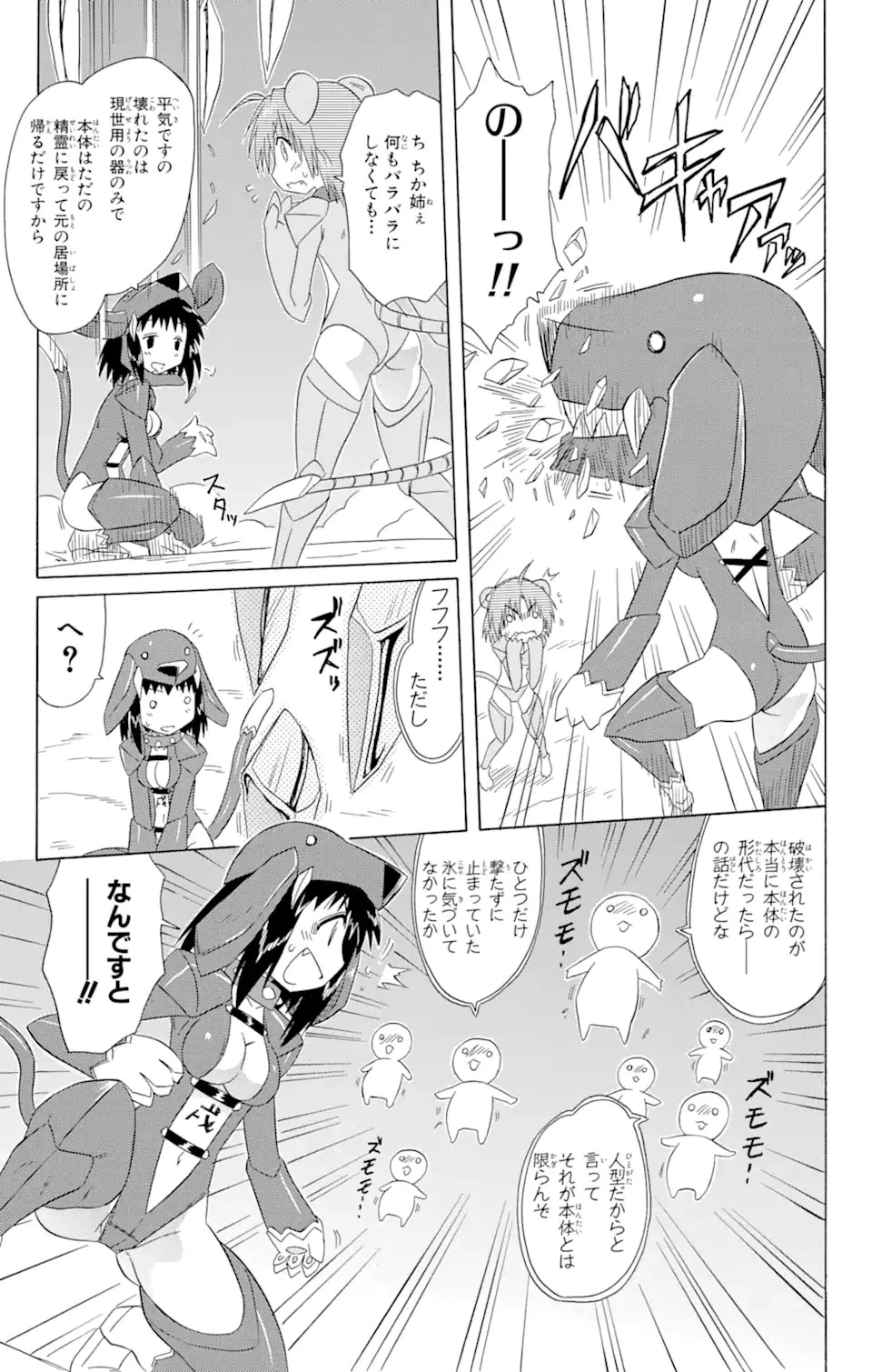 ながされて藍蘭島 第122話 - 9