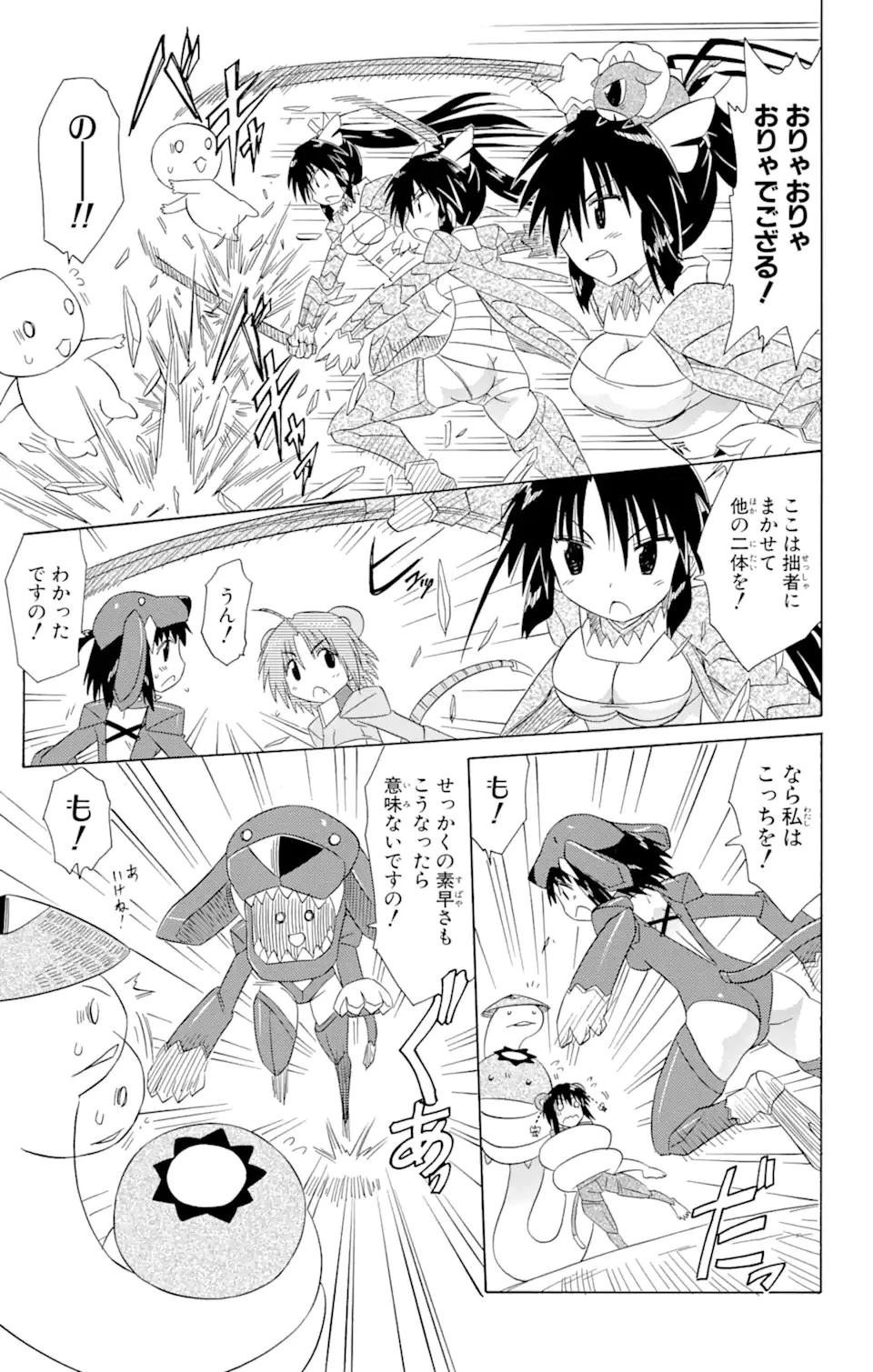 ながされて藍蘭島 第122話 - 11