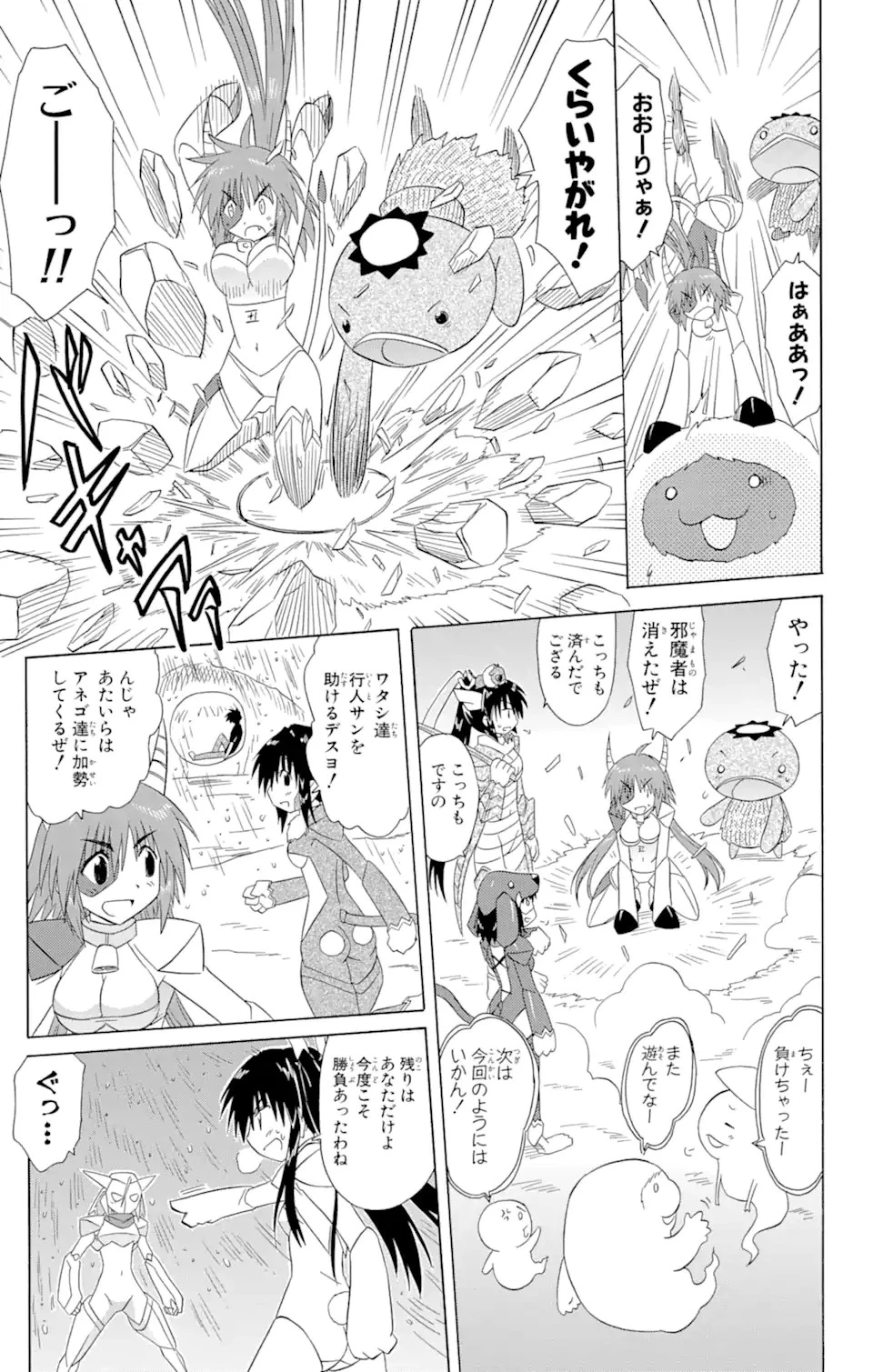 ながされて藍蘭島 第122話 - 13