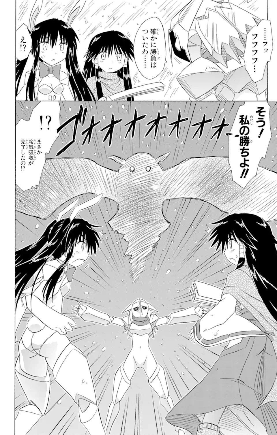 ながされて藍蘭島 第122話 - 14