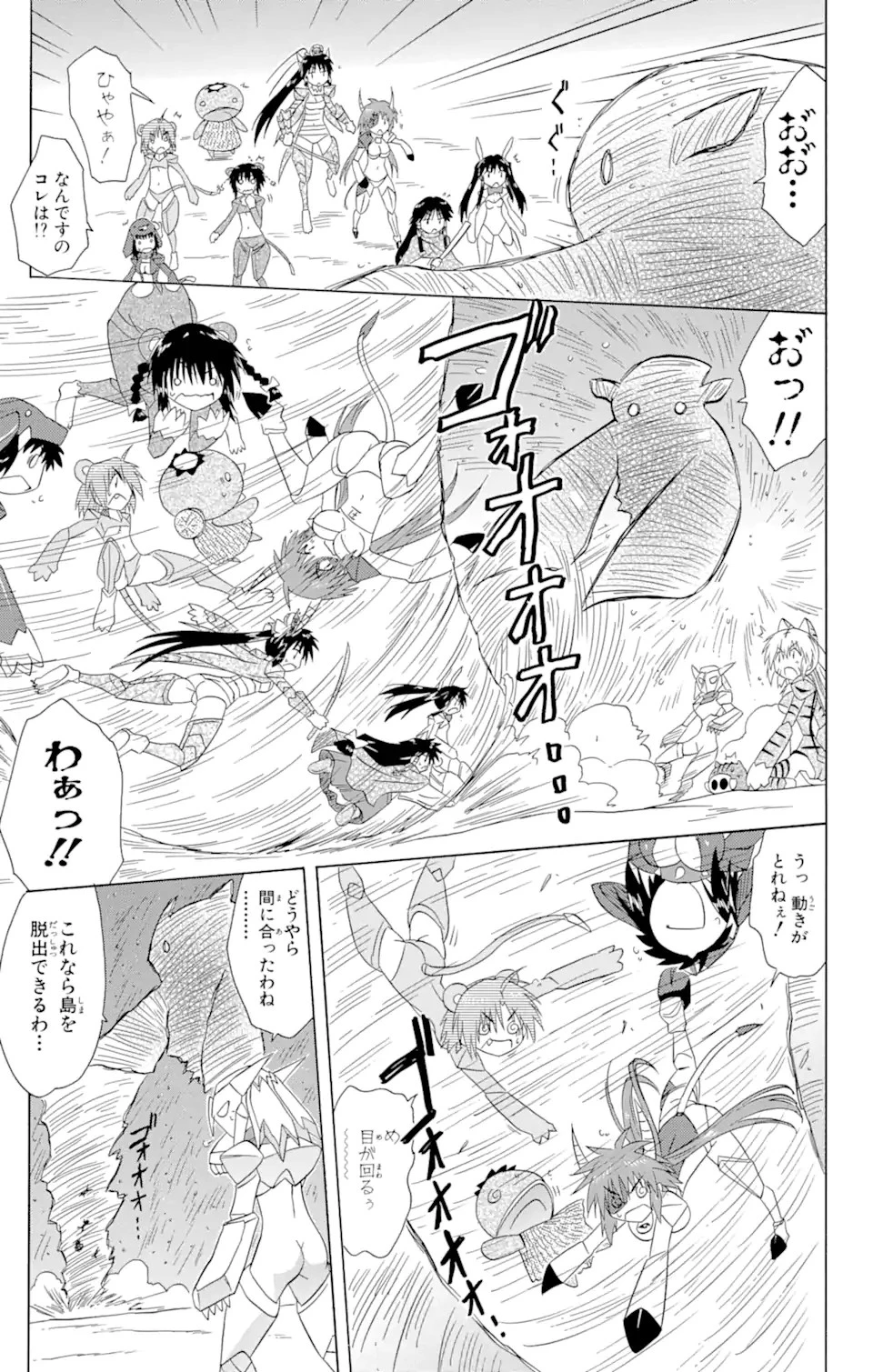 ながされて藍蘭島 第122話 - 15