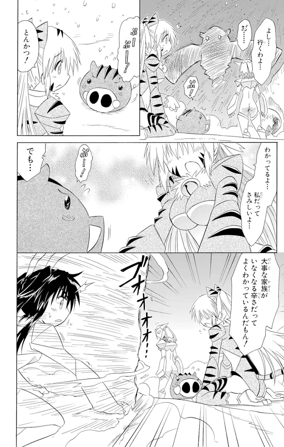 ながされて藍蘭島 第122話 - 16