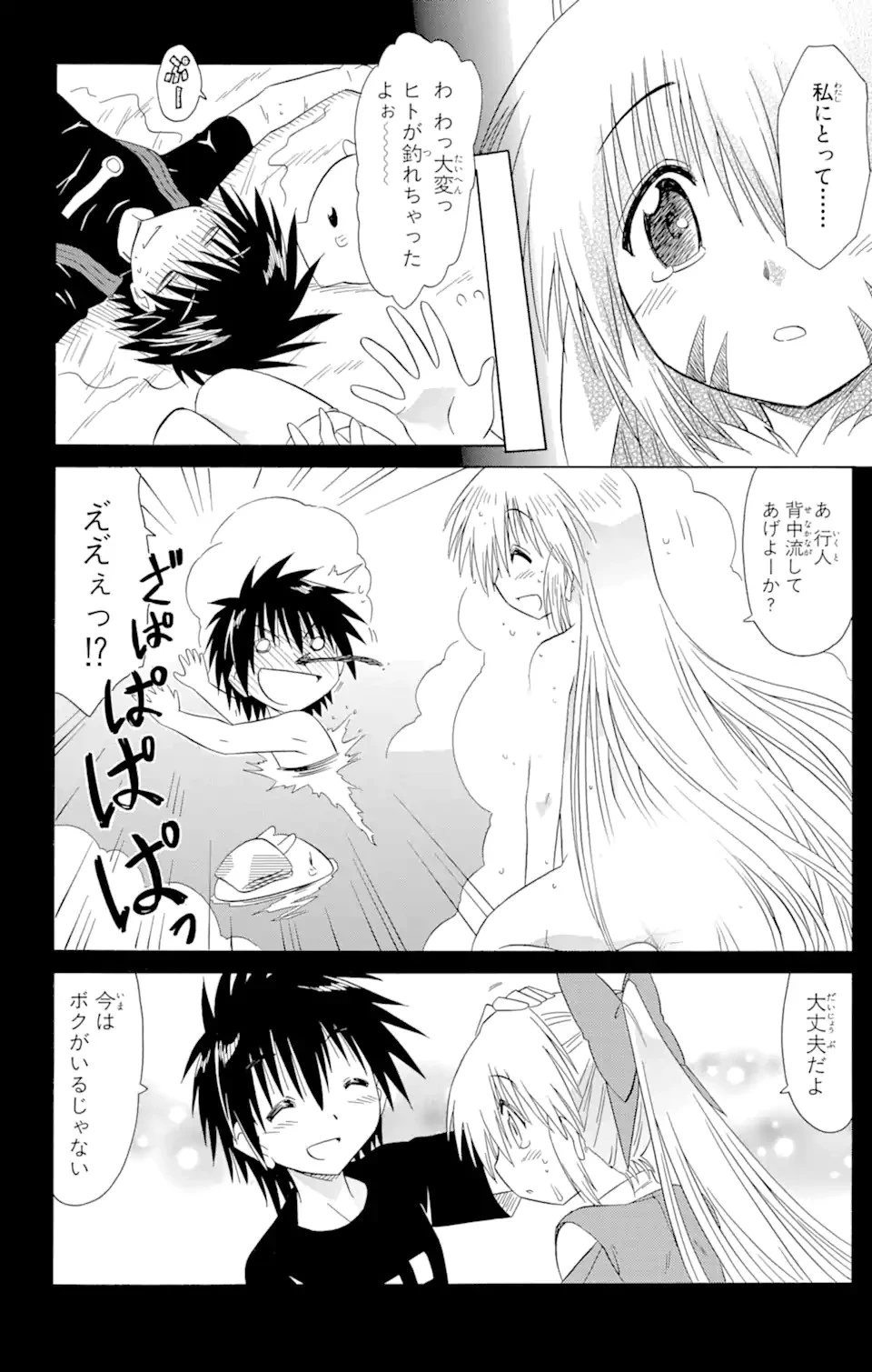 ながされて藍蘭島 第122話 - 18