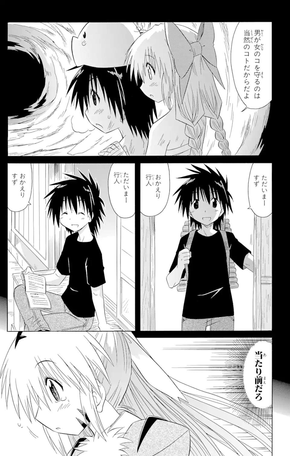 ながされて藍蘭島 第122話 - 19