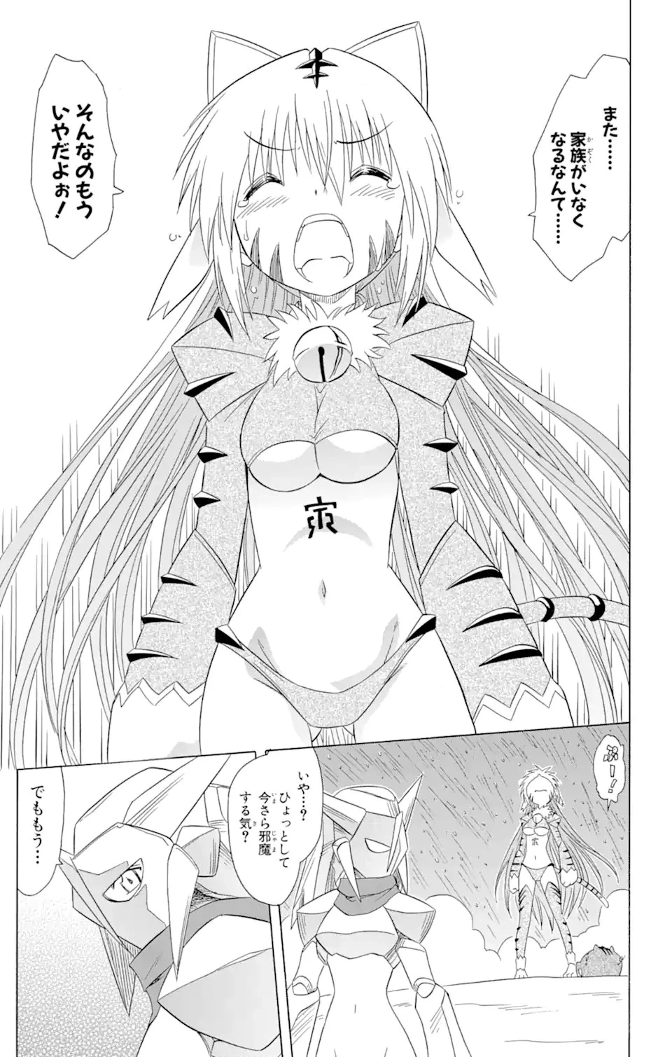 ながされて藍蘭島 第122話 - 21