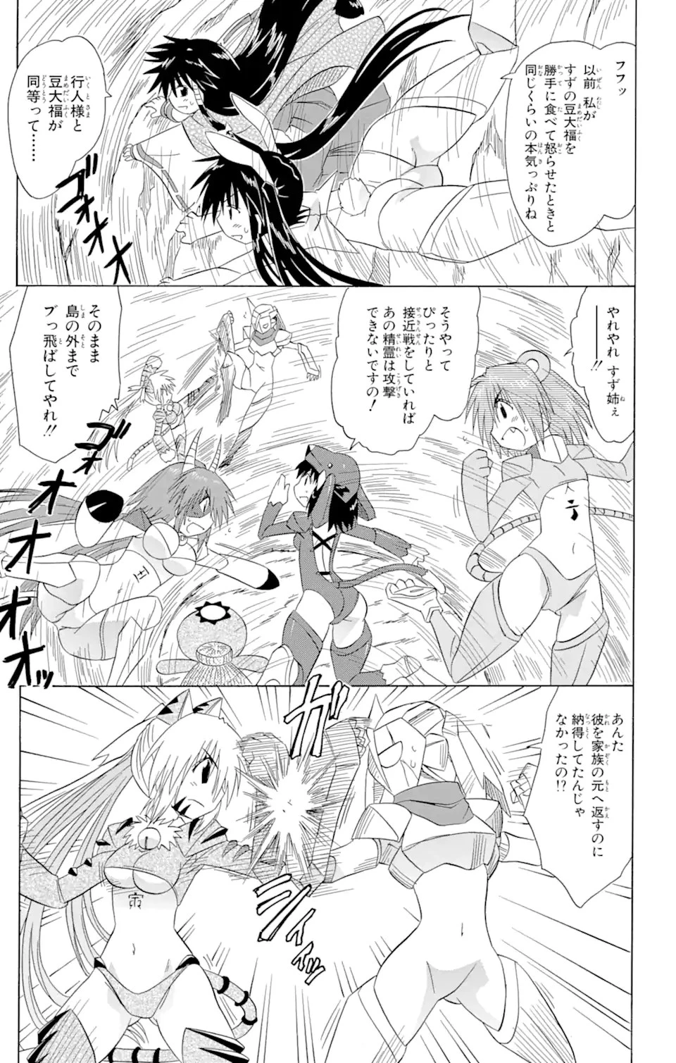 ながされて藍蘭島 第122話 - 25