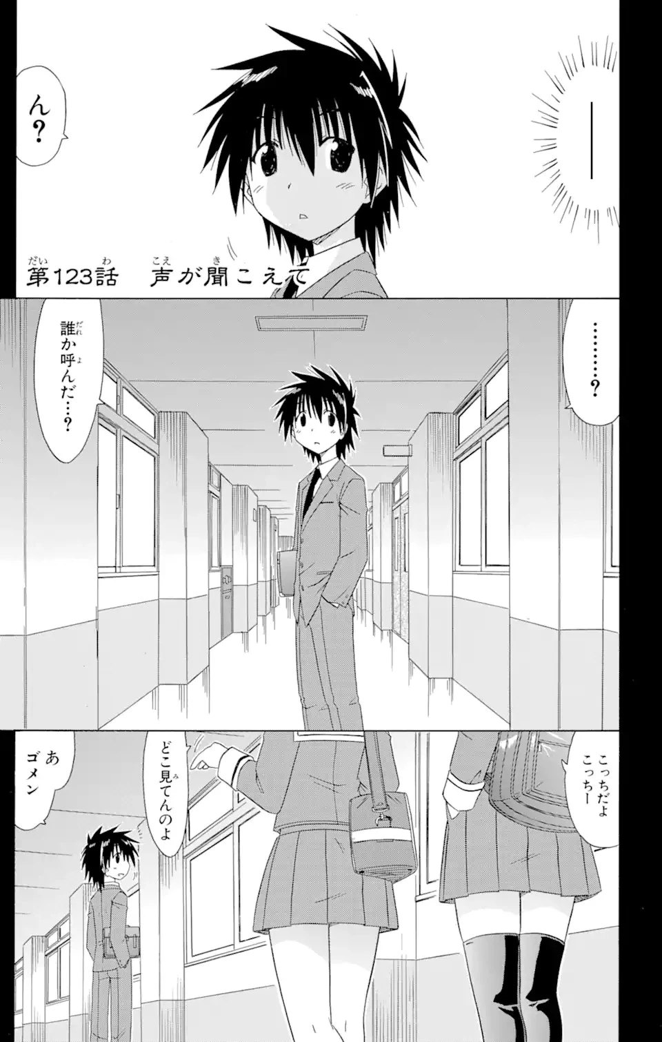 ながされて藍蘭島 第123話 - 1