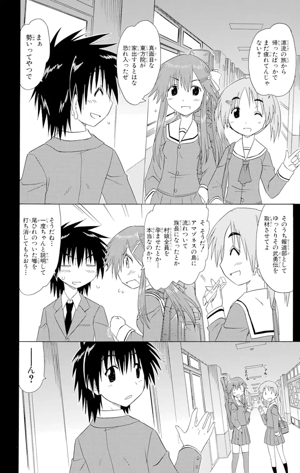 ながされて藍蘭島 第123話 - 2
