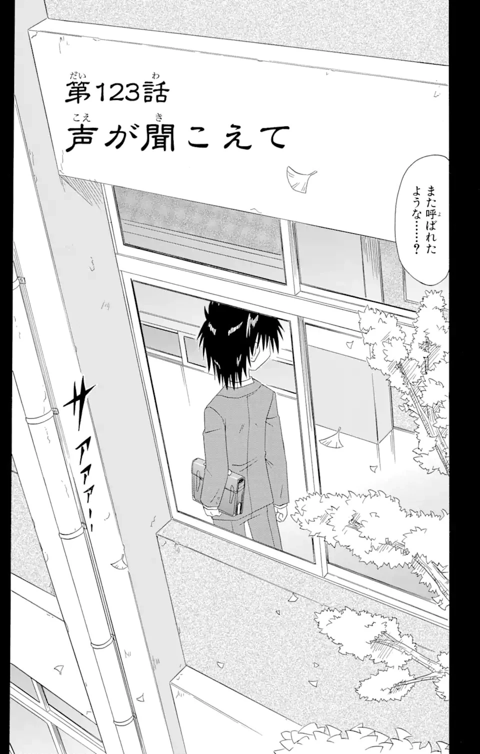 ながされて藍蘭島 第123話 - 3