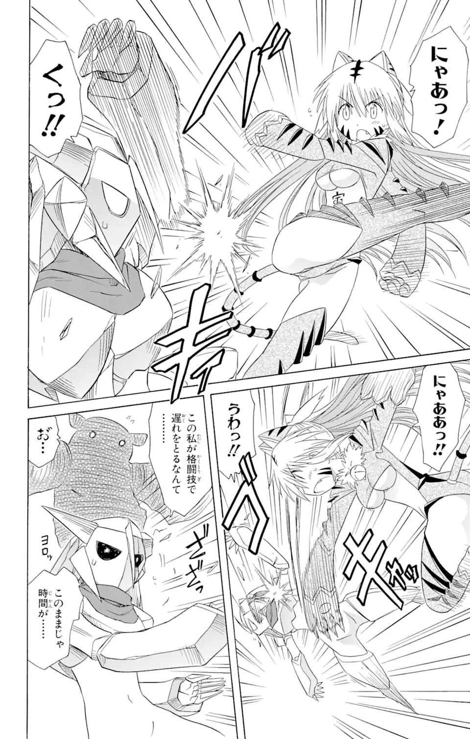 ながされて藍蘭島 第123話 - 4