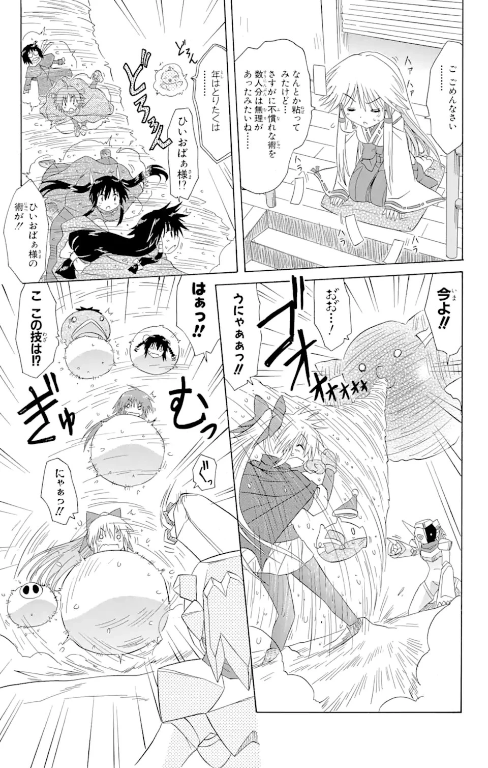 ながされて藍蘭島 第123話 - 7