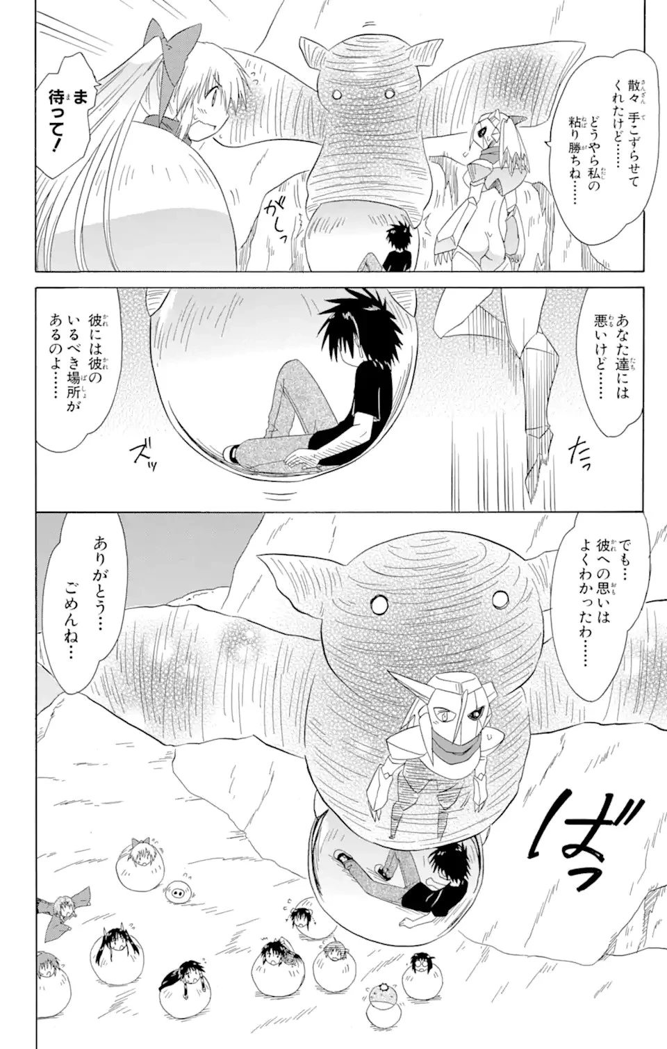 ながされて藍蘭島 第123話 - 8