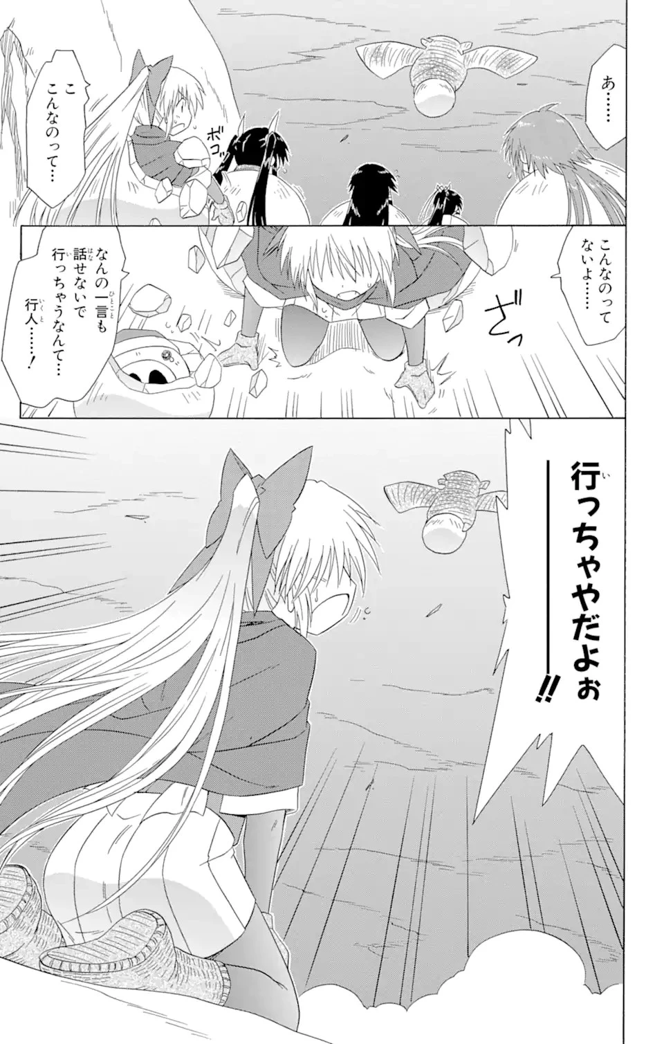 ながされて藍蘭島 第123話 - 9
