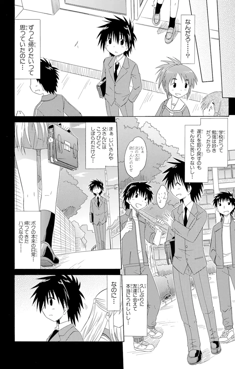 ながされて藍蘭島 第123話 - 10