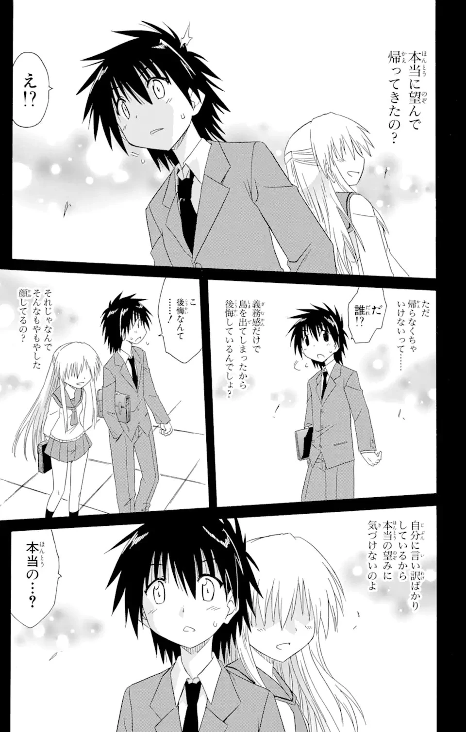 ながされて藍蘭島 第123話 - 11
