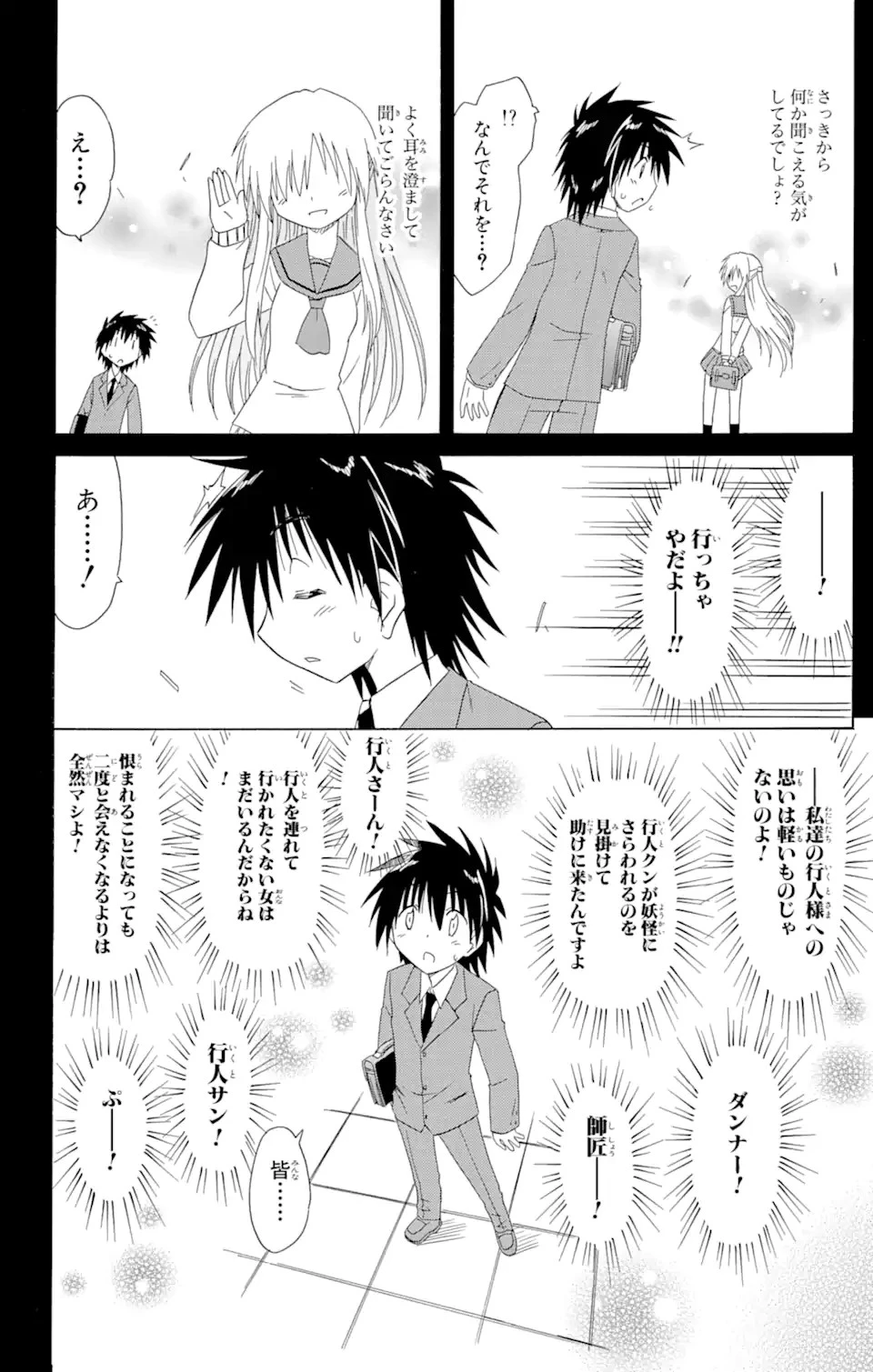 ながされて藍蘭島 第123話 - 12