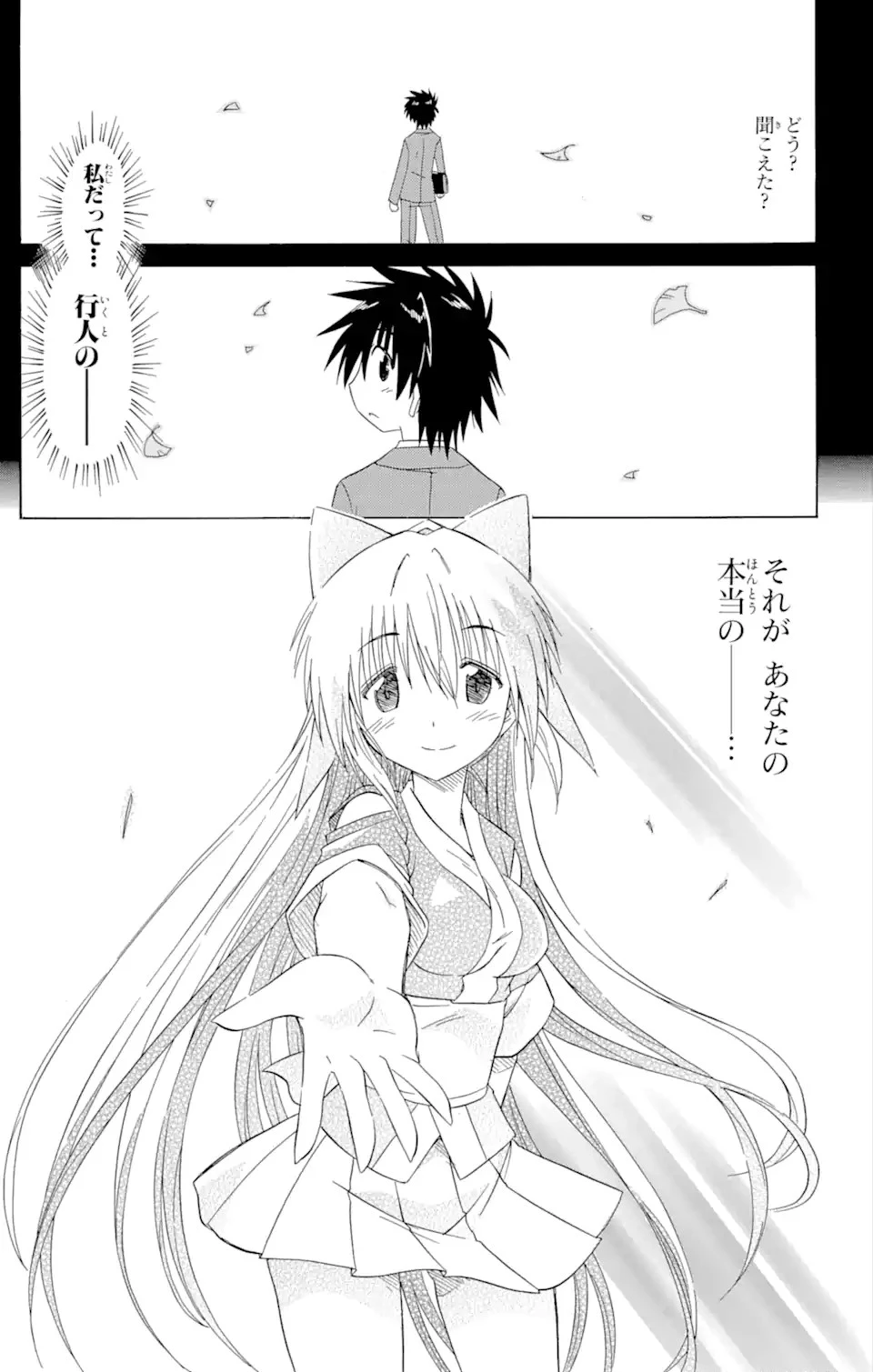 ながされて藍蘭島 第123話 - 13