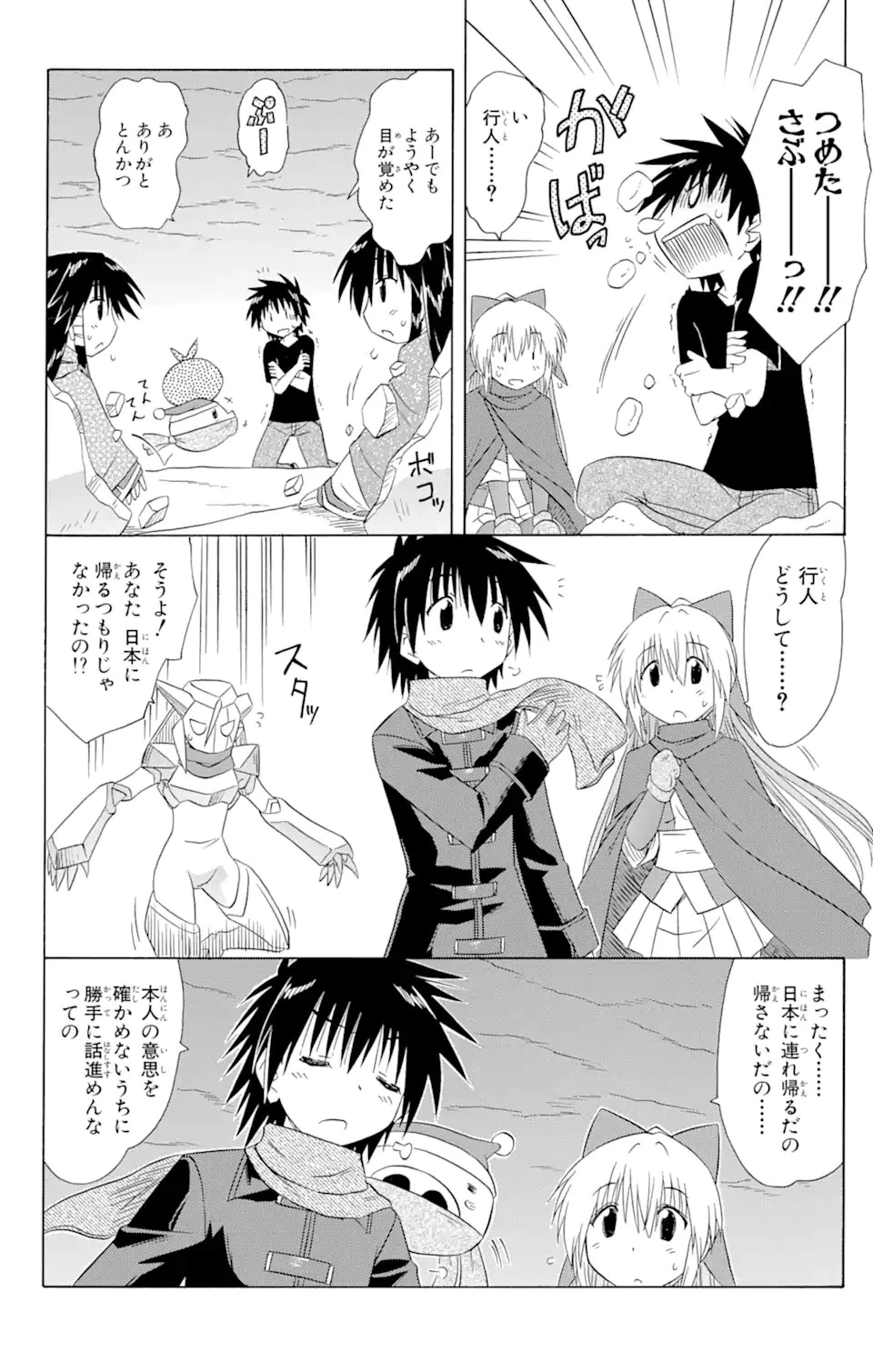 ながされて藍蘭島 第123話 - 16