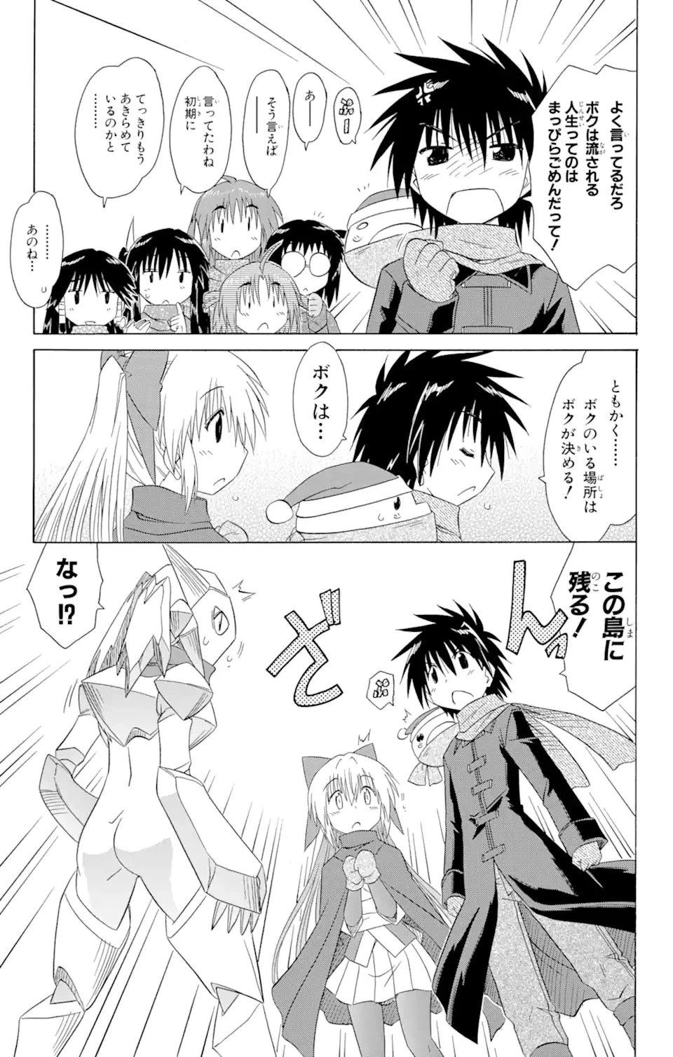 ながされて藍蘭島 第123話 - 17