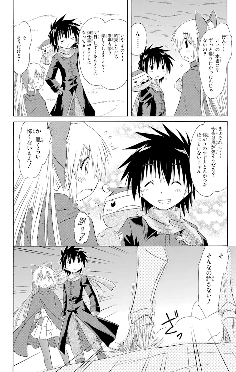 ながされて藍蘭島 第123話 - 18