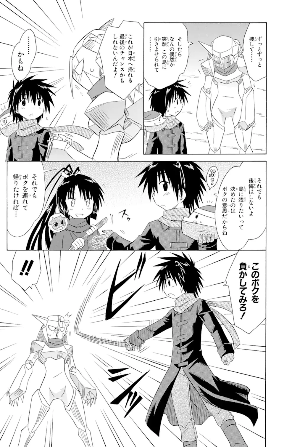 ながされて藍蘭島 第123話 - 19