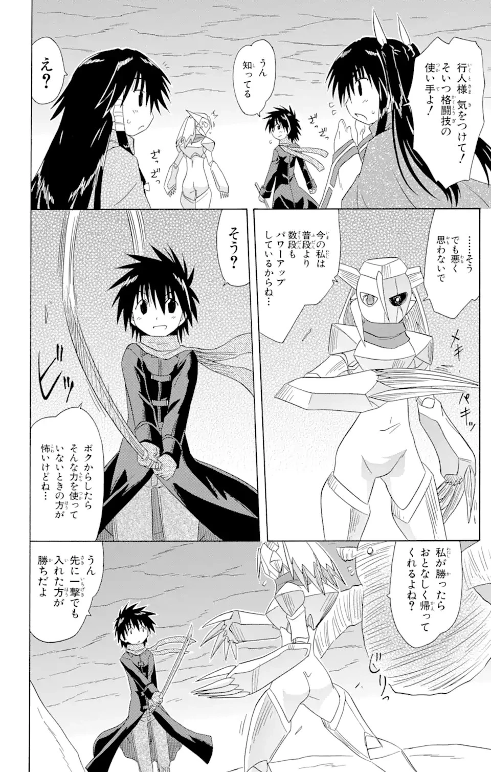 ながされて藍蘭島 第123話 - 20