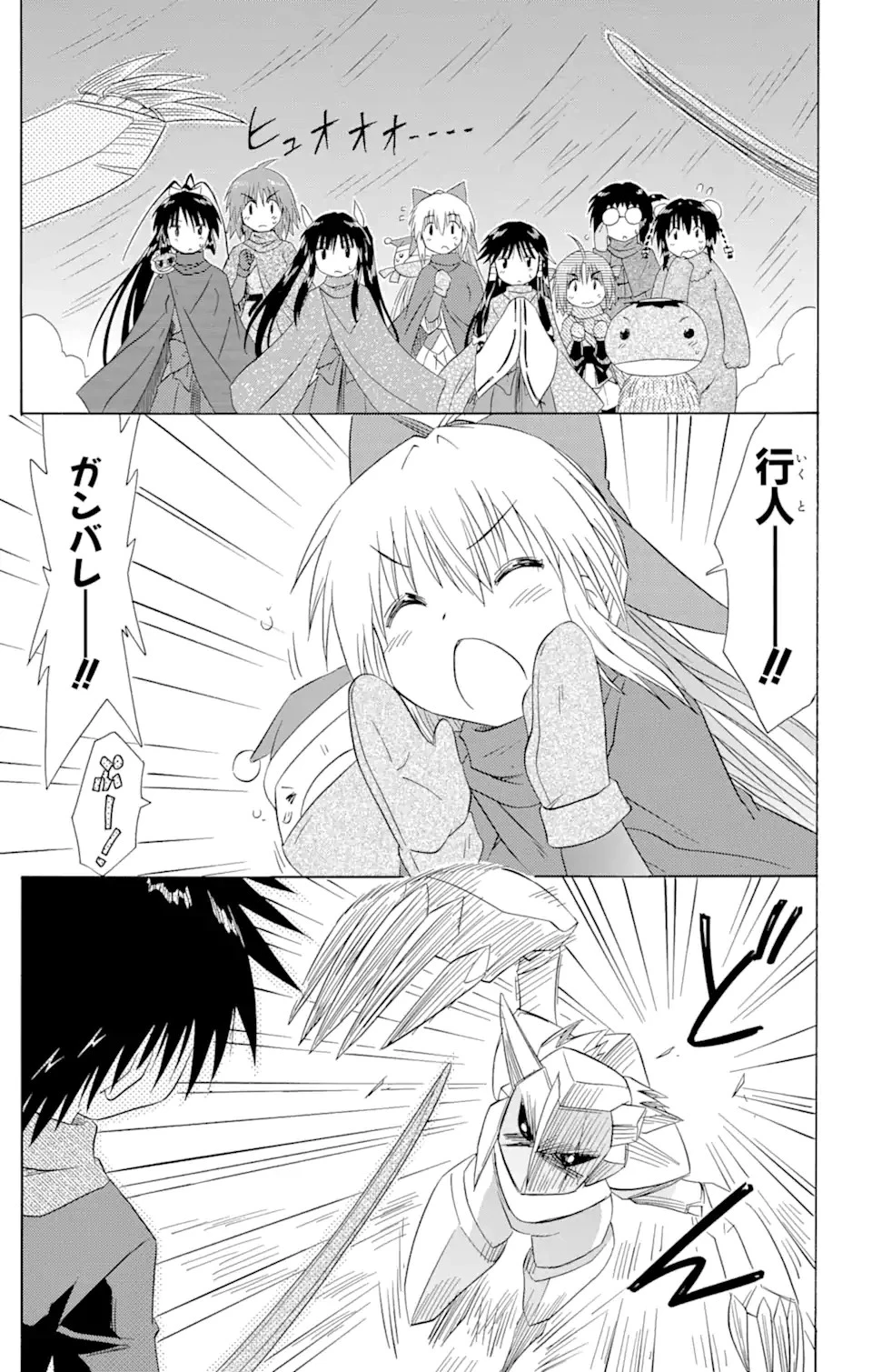 ながされて藍蘭島 第123話 - 21