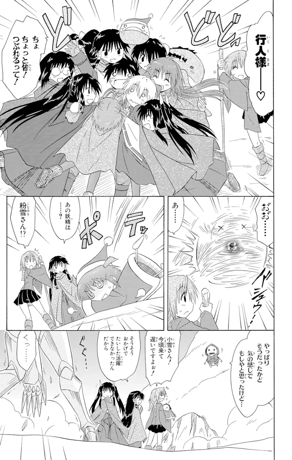 ながされて藍蘭島 第123話 - 25