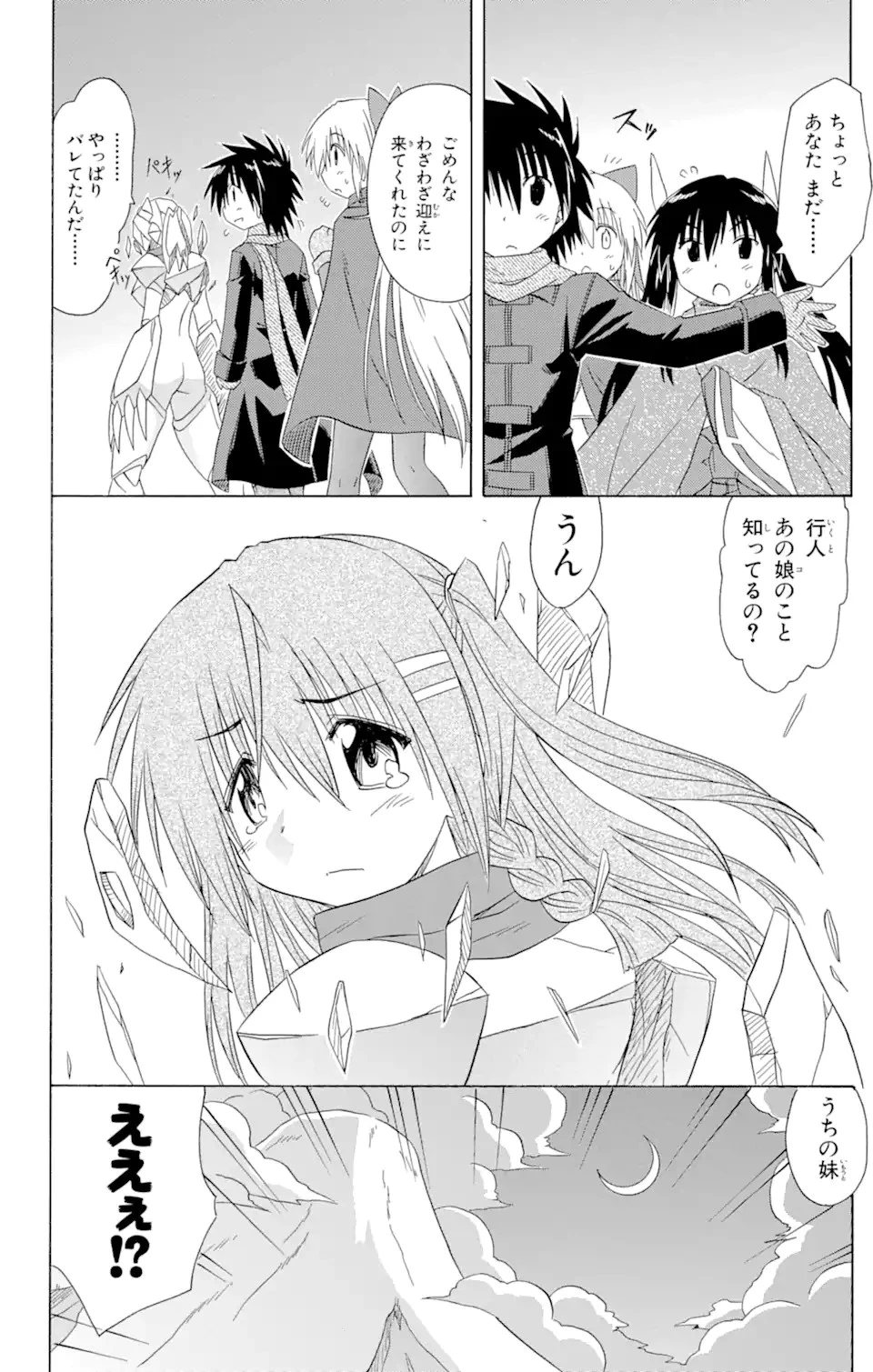 ながされて藍蘭島 第123話 - 26
