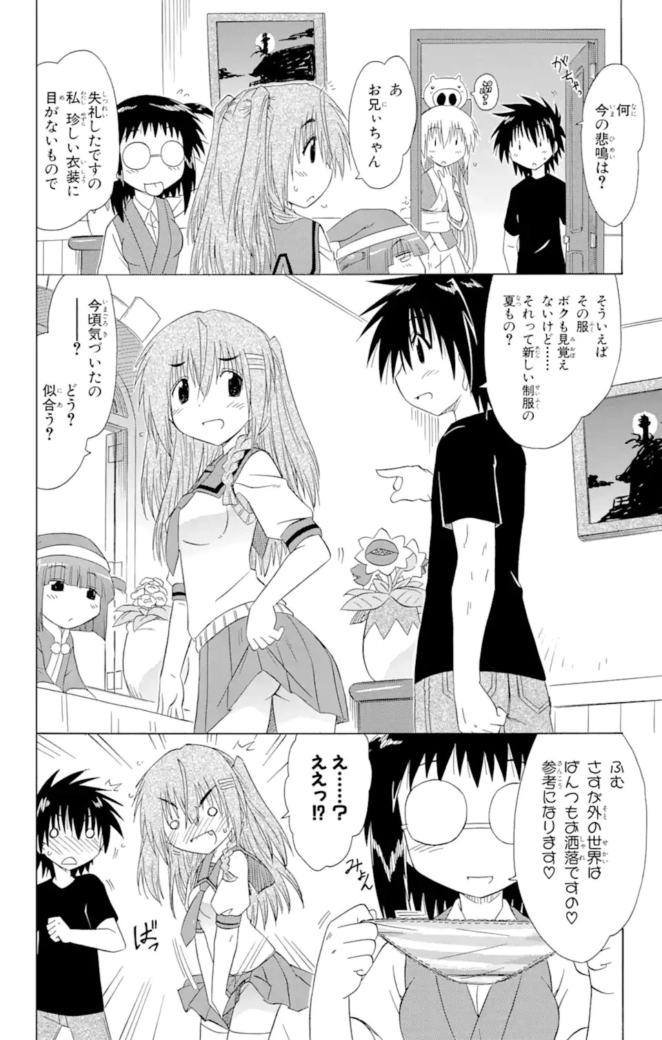 ながされて藍蘭島 第128話 - 2
