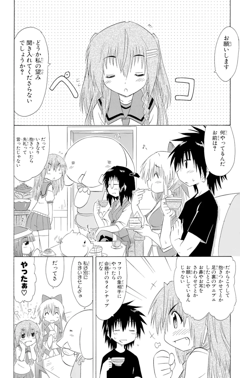ながされて藍蘭島 第128話 - 4