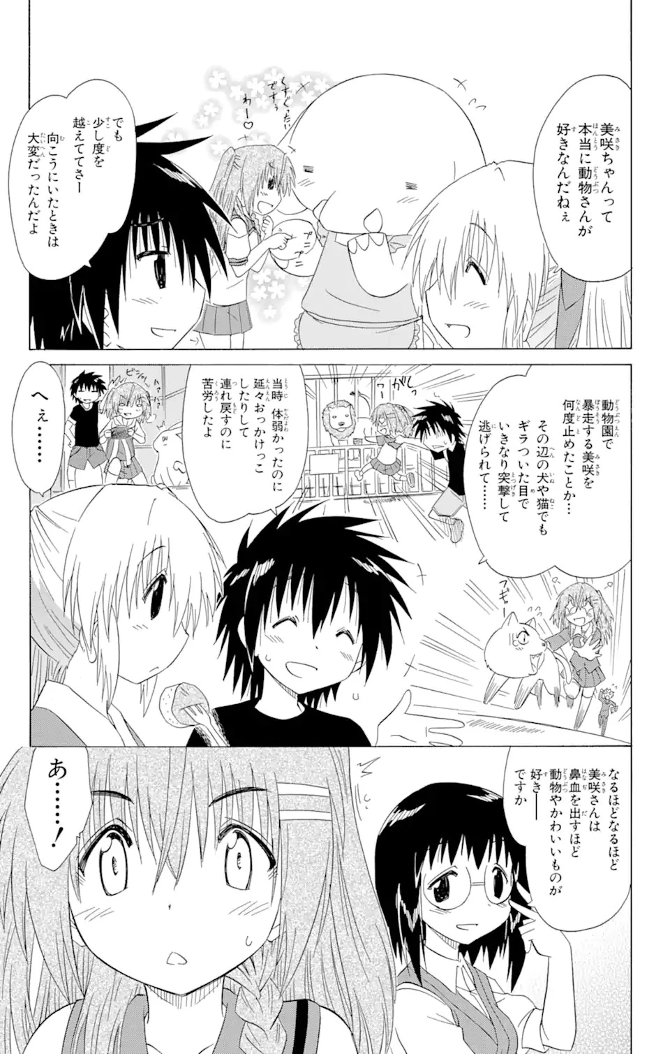 ながされて藍蘭島 第128話 - 5