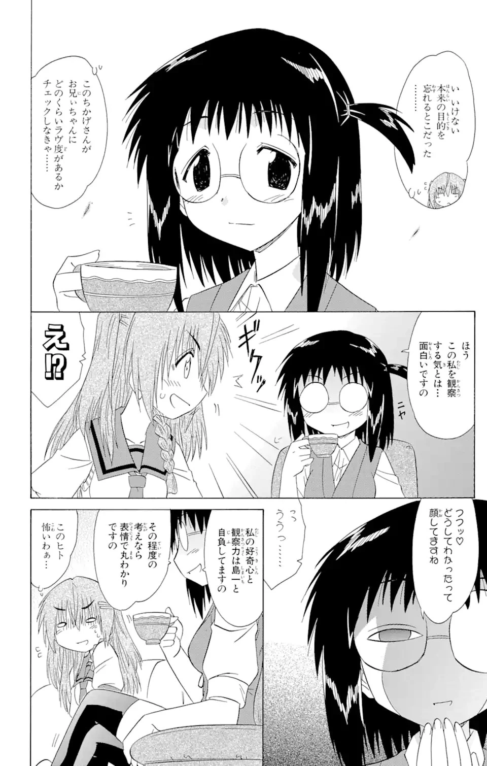 ながされて藍蘭島 第128話 - 6