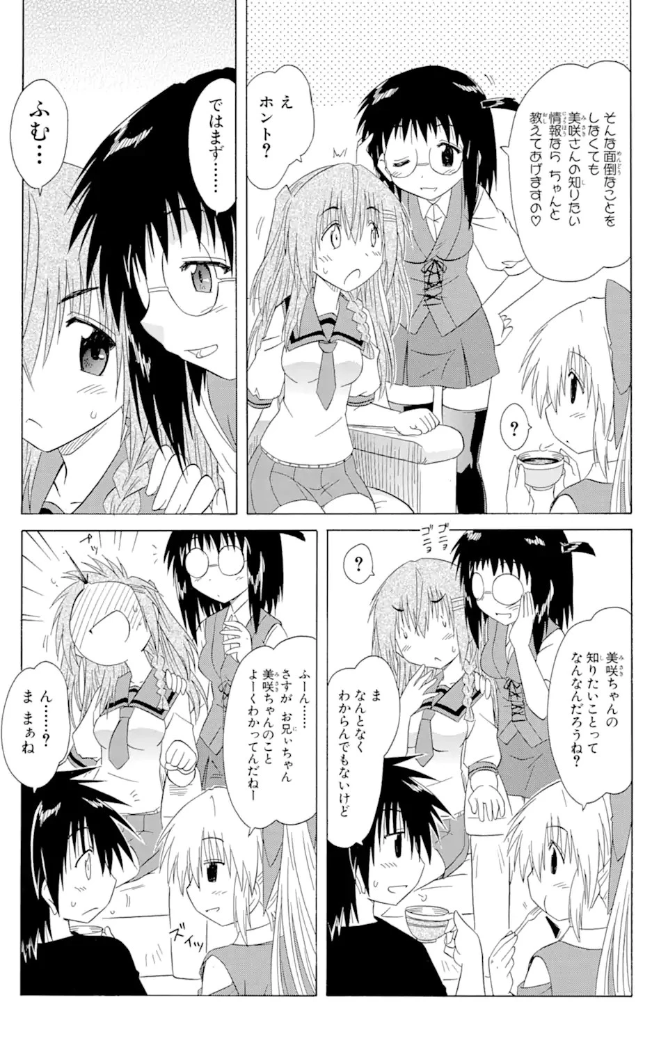 ながされて藍蘭島 第128話 - 7