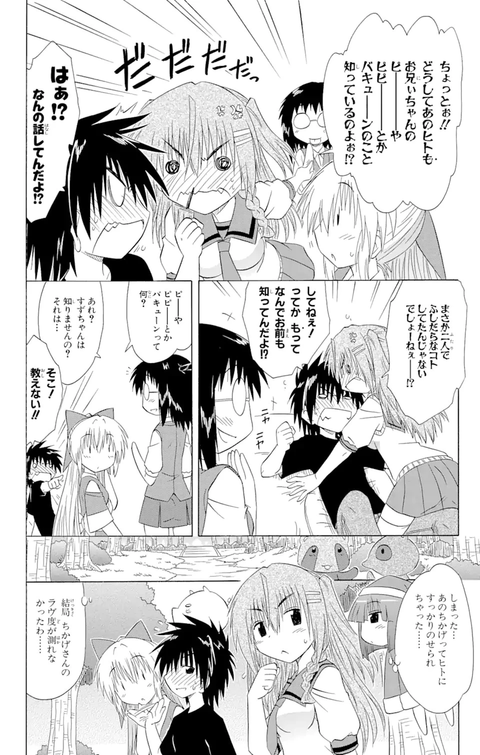 ながされて藍蘭島 第128話 - 8