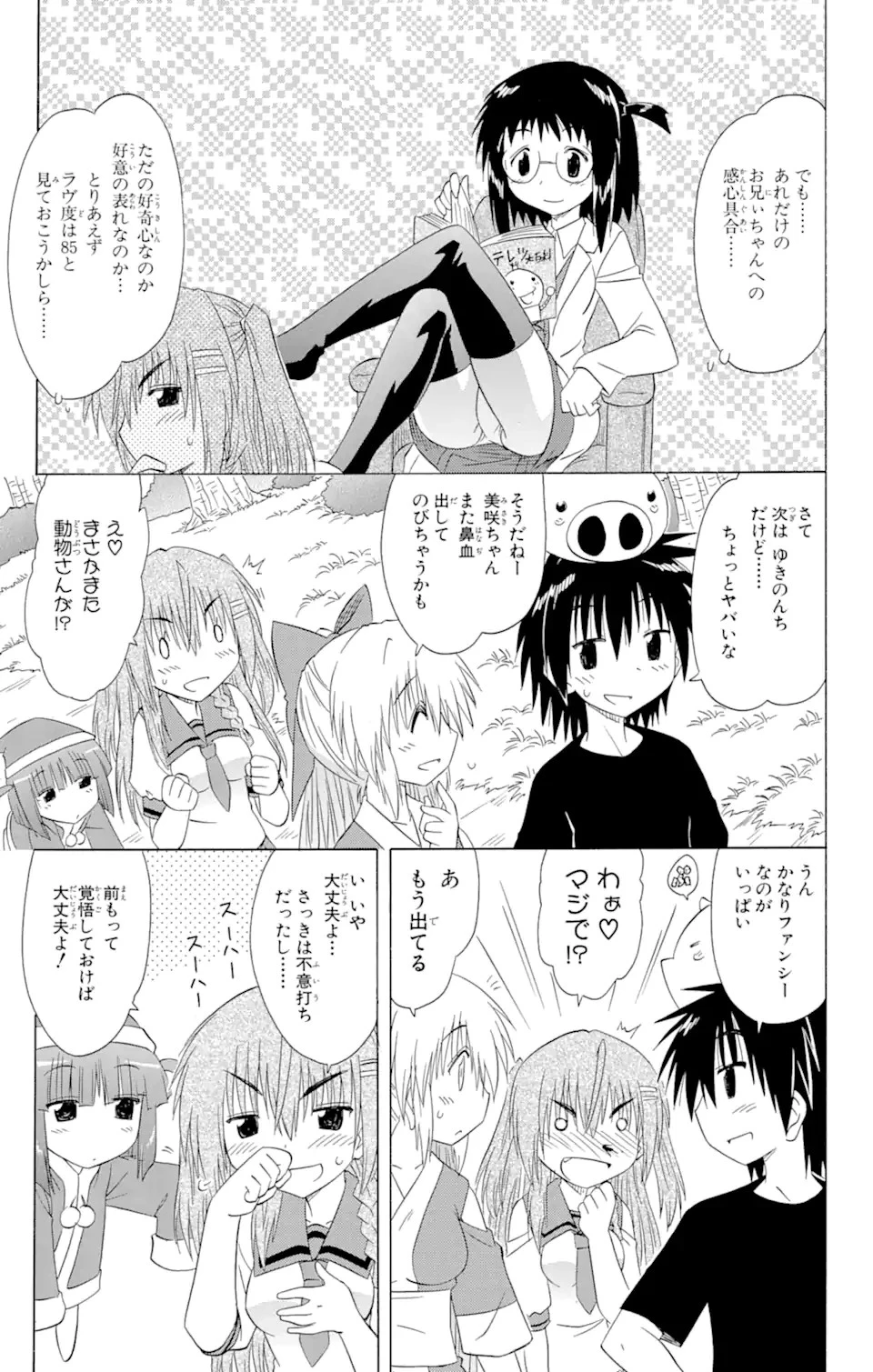 ながされて藍蘭島 第128話 - 9