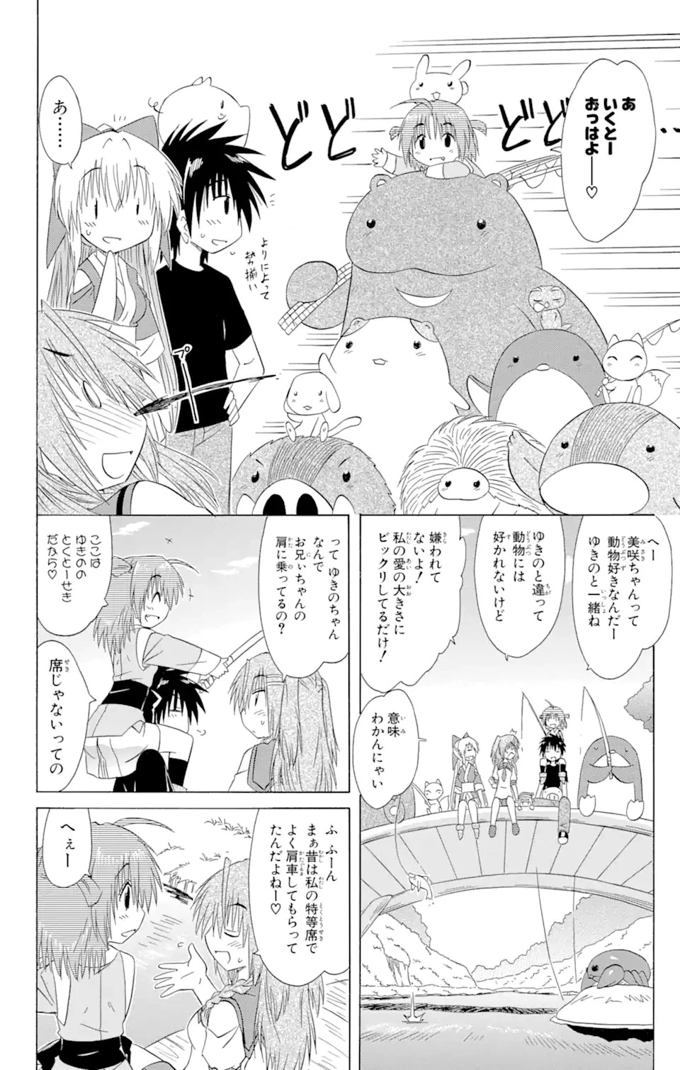 ながされて藍蘭島 第128話 - 10