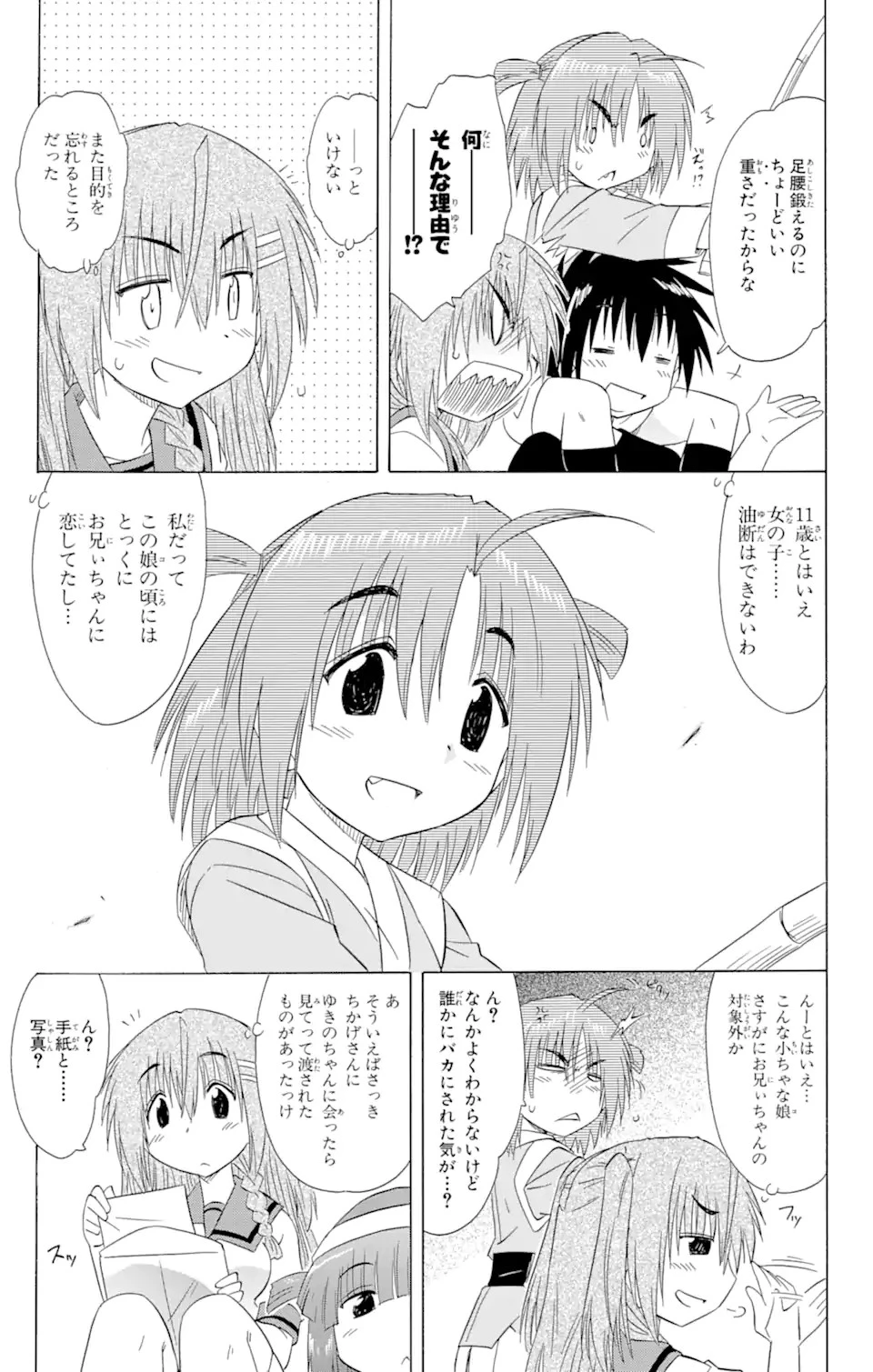 ながされて藍蘭島 第128話 - 11
