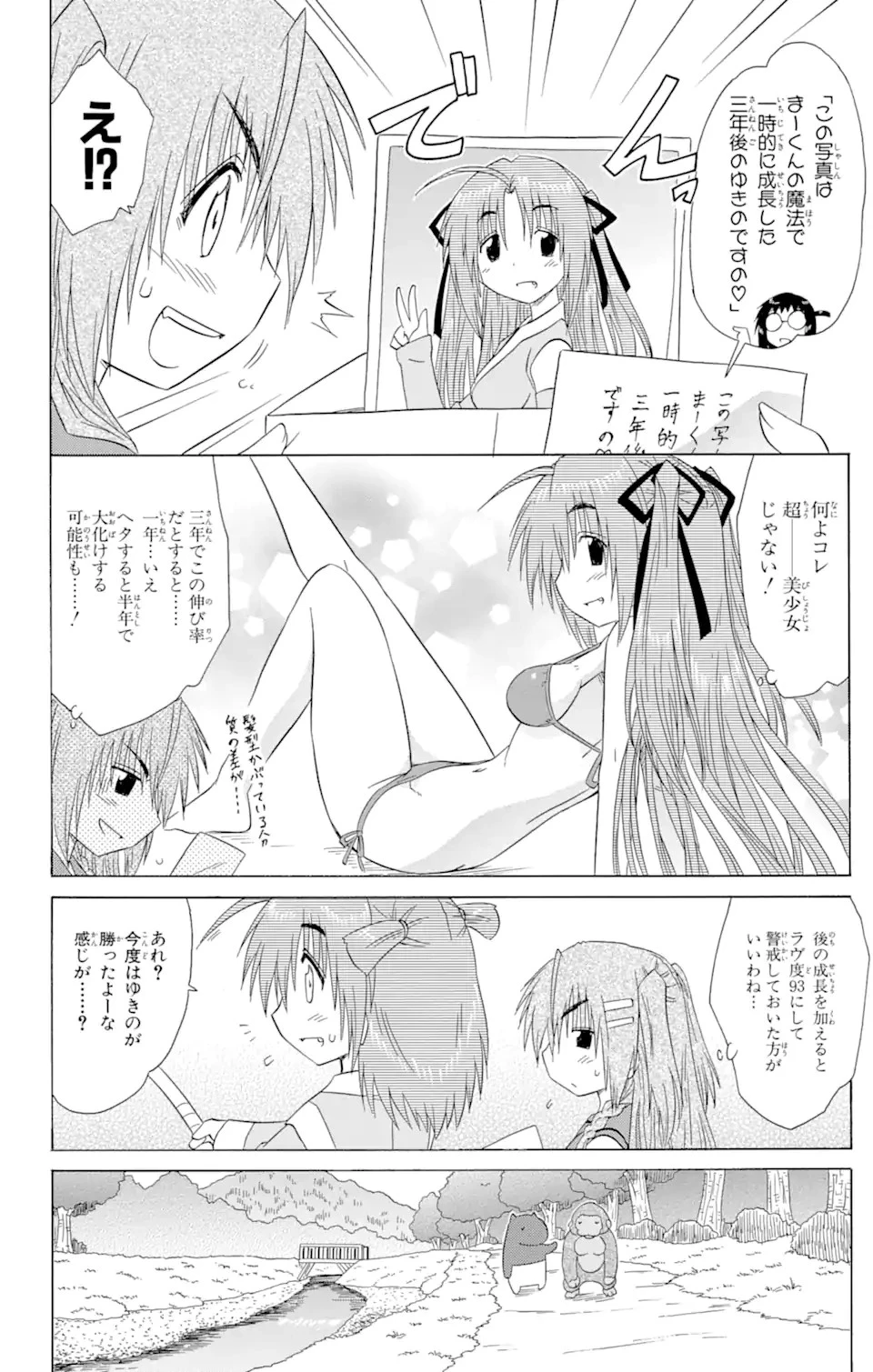 ながされて藍蘭島 第128話 - 12