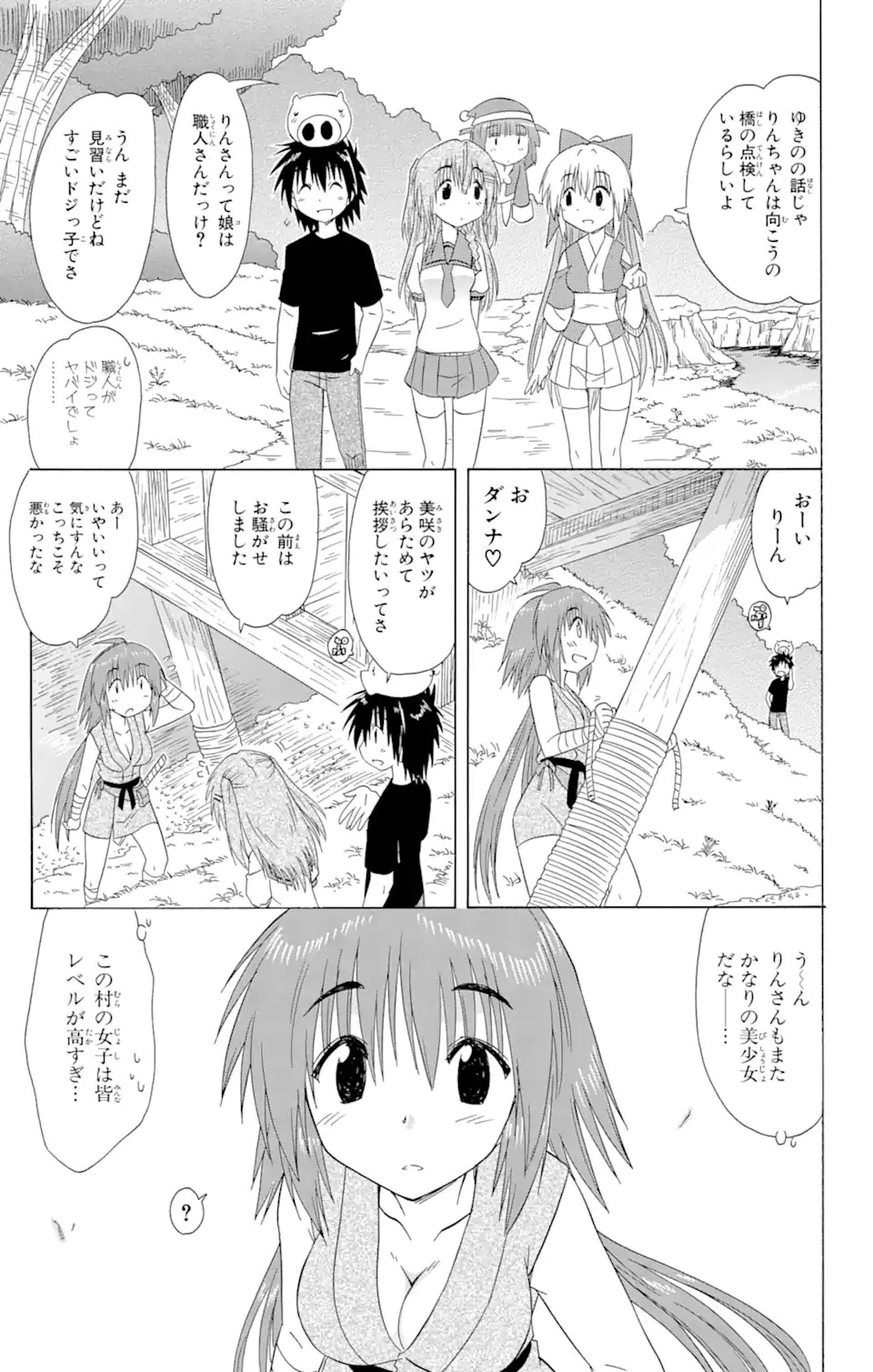 ながされて藍蘭島 第128話 - 13