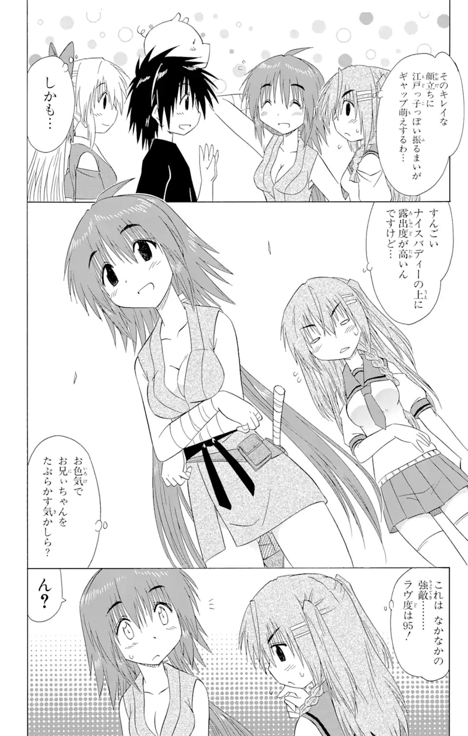 ながされて藍蘭島 第128話 - 14
