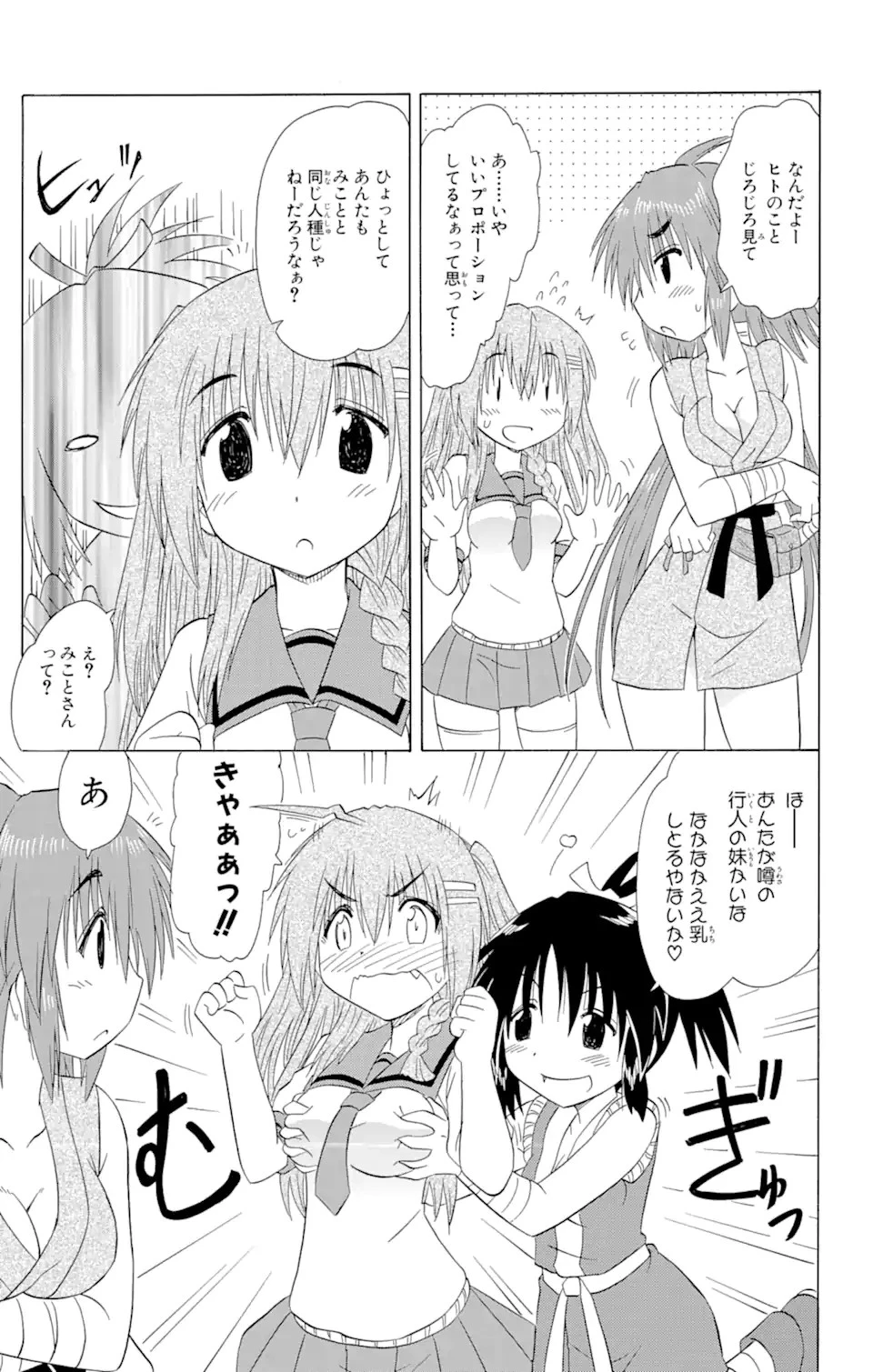 ながされて藍蘭島 第128話 - 15